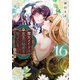 魔女メイドは女王の秘密を知っている。 分冊版（16）（講談社） [電子書籍]