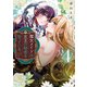 魔女メイドは女王の秘密を知っている。（4）（講談社） [電子書籍]