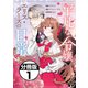 平凡な令嬢 エリス・ラースの日常 分冊版（1）（講談社） [電子書籍]
