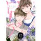 ロア ～奈落のヒロイン～ 分冊版（15）（講談社） [電子書籍]