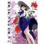 サタノファニ（32）（講談社） [電子書籍]