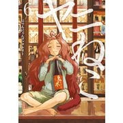 ヤニねこ（6）（講談社） [電子書籍]