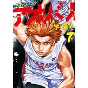 アオバノバスケ（7）（講談社） [電子書籍]