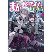 まんがタイムきらら 2024年11月号（芳文社） [電子書籍]