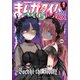 まんがタイムきららMAX 2024年12月号（芳文社） [電子書籍]