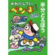 メカたんていペンチ 半分どろぼう（岩崎書店） [電子書籍]