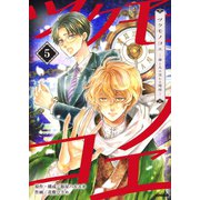 ツクモノコエ─神と人の交わる場所─ 5巻（Bコミ） [電子書籍]