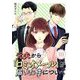 元夫から「ロミオメール」が届いた件について 10（シーモアコミックス） [電子書籍]