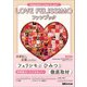 LOVE FELISSIMO ファンブック Happiness comes to you！（あさ出版） [電子書籍]