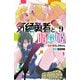 気絶勇者と暗殺姫【電子単行本】 9（秋田書店） [電子書籍]