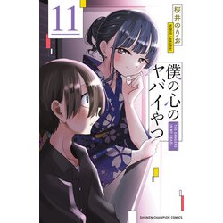 【未読品】僕の心のヤバイやつ 1巻～11巻　セット Amazon.co.jp: 僕の心のヤバイやつ【特装版】 オリジナル