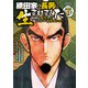 織田家の長男に生まれました～戦国時代に転生したけど、死にたくないので改革を起こします～ 7（秋田書店） [電子書籍]