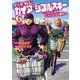 バキ外伝 ガイアとシコルスキー ～ときどきノムラ 二人だけど三人暮らし～ 6（秋田書店） [電子書籍]