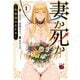 妻か死か～敗戦国の女たち～ 1（秋田書店） [電子書籍]