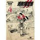 湘南爆走族 ファースト フラッグ 4（秋田書店） [電子書籍]