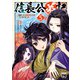 信長公弟記～転生したら織田さんちの八男になりました～ 5（秋田書店） [電子書籍]