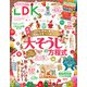 LDK （エル・ディー・ケー） 2024年 12月号【電子書籍版限定特典付き】（晋遊舎） [電子書籍]