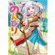 転生後はのんびりと 能力は人並みのふりしてまったり冒険者しようと思います（アース・スター エンターテイメント） [電子書籍]