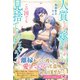 人質として嫁ぎましたが、この国でも見捨てられそうです【特典SS付】【イラスト付】【電子限定描き下ろしイラスト＆著者直筆コメント入り】（ジュリアンパブリッシング） [電子書籍]
