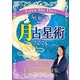 Love Me Doの月と龍が導く 月占星術2025（ブティック社） [電子書籍]