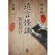 遺言怪談 形見分け（竹書房） [電子書籍]