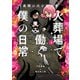 最期の火を灯す者 火葬場で働く僕の日常 （4）（竹書房） [電子書籍]