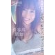 【デジタル限定】長谷川朋加写真集「日本一走る元NHKアナ、初グラビア！」（集英社） [電子書籍]