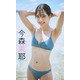 今森茉耶「週プレ プラス！」アザーカット集「スキ、キライ、スキ、キライ、スキ・・・～prologue～」（集英社） [電子書籍]