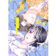 恋でもなければ、愛にもない 1話（ジャイブ） [電子書籍]