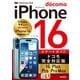 ゼロからはじめる iPhone 16/Plus/Pro/Pro Max スマートガイド ドコモ完全対応版（技術評論社） [電子書籍]