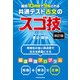 改訂版 最短10時間で9割とれる 共通テスト古文のスゴ技（KADOKAWA） [電子書籍]