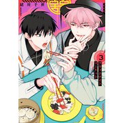 ブラッドナイトマーケット （3）（KADOKAWA） [電子書籍]