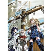 老いぼれ勇者の異世介護（2）（KADOKAWA） [電子書籍]