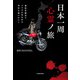 会社を辞めてバイクにまたがり今日も会いにいく 日本一周心霊ノ旅（KADOKAWA） [電子書籍]