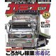 カミオン 2024年12月号 No.504（芸文社） [電子書籍]