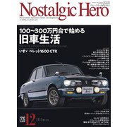 Nostalgic Hero 2024年 12月号 Vol.226（芸文社） [電子書籍]