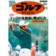 週刊ゴルフダイジェスト 2024年11月12日号（ゴルフダイジェスト社） [電子書籍]