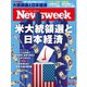 ニューズウィーク日本版 2024年11月5・12日号（CEメディアハウス） [電子書籍]