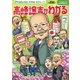 毎日ムック Newsがわかる特別編 高峰譲吉がわかる（毎日新聞出版） [電子書籍]