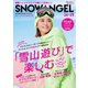 SNOW ANGEL 24-25（日之出出版） [電子書籍]