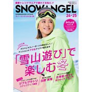 SNOW ANGEL 24-25（日之出出版） [電子書籍]