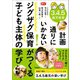 Gakken 保育 Books 3.4.5歳児保育 計画通りにいかない！ジグザグ保育がつくる子ども主体の学び（学研） [電子書籍]