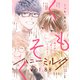 ハニーミルク vol.88（講談社） [電子書籍]
