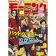 モーニング 2024年48号 （2024年10月31日発売）（講談社） [電子書籍]