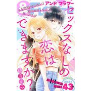＆フラワー 2024年43号（小学館） [電子書籍]