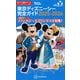 東京ディズニーシー完全ガイド 2025-2026（講談社） [電子書籍]