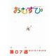 ＮＨＫ 連続テレビ小説 おむすび シナリオ集 第7週（NHK出版） [電子書籍]