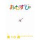 ＮＨＫ 連続テレビ小説 おむすび シナリオ集 第10週（NHK出版） [電子書籍]