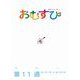 ＮＨＫ 連続テレビ小説 おむすび シナリオ集 第11週（NHK出版） [電子書籍]