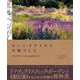 ピート・アウドルフの庭づくり（NHK出版） [電子書籍]